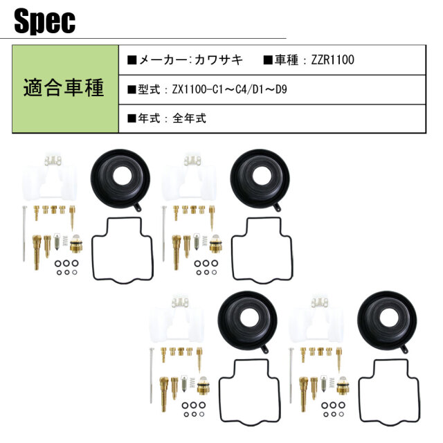 キャブレターリペアキット