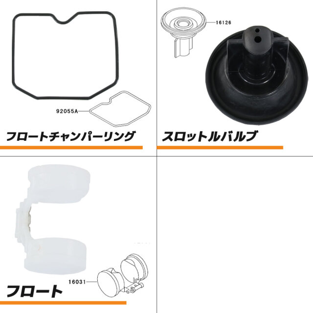 キャブレターリペアキット