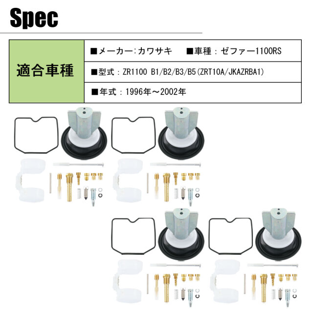 キャブレターリペアキット