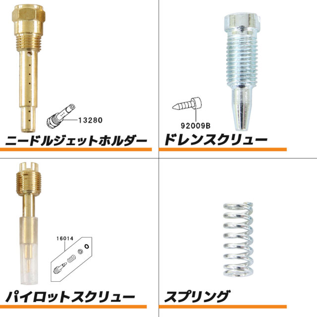 キャブレターリペアキット