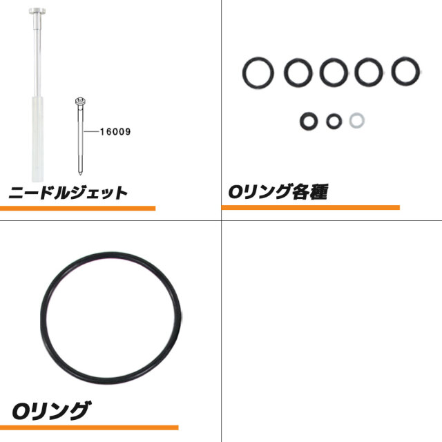 キャブレターリペアキット