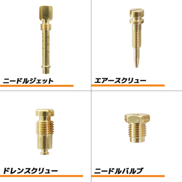キャブレターリペアキット