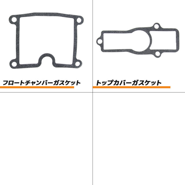 キャブレターリペアキット
