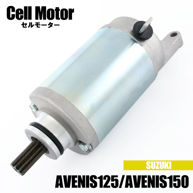 新品　未使用 ☆【送料無料】[TS 54597]スズキ アヴェニス アベニス CF43A-100