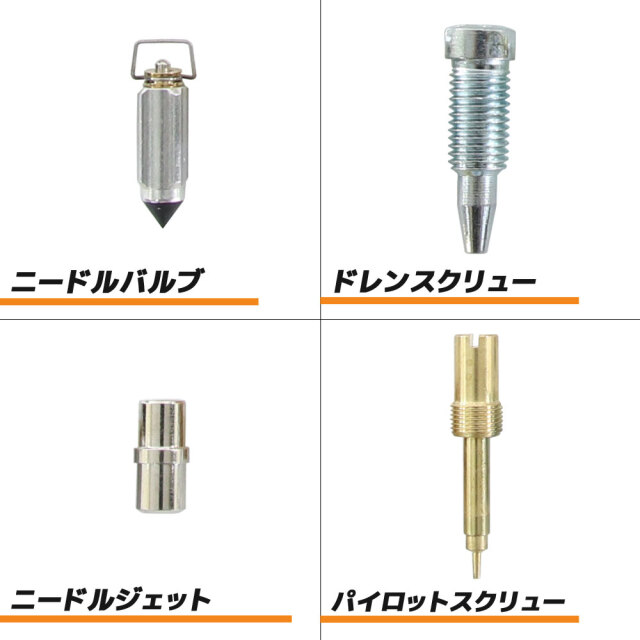 キャブレターリペアキット