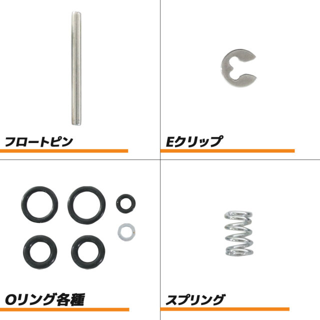 キャブレターリペアキット