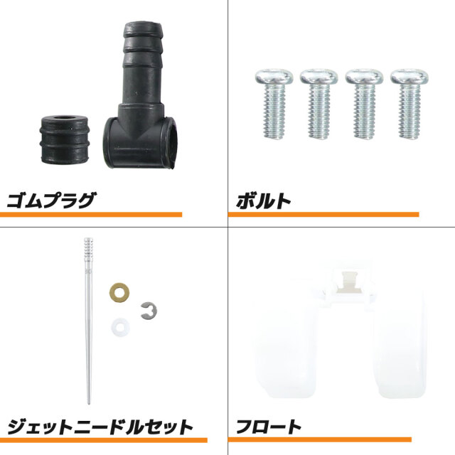 キャブレターリペアキット