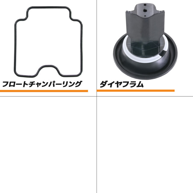 キャブレターリペアキット