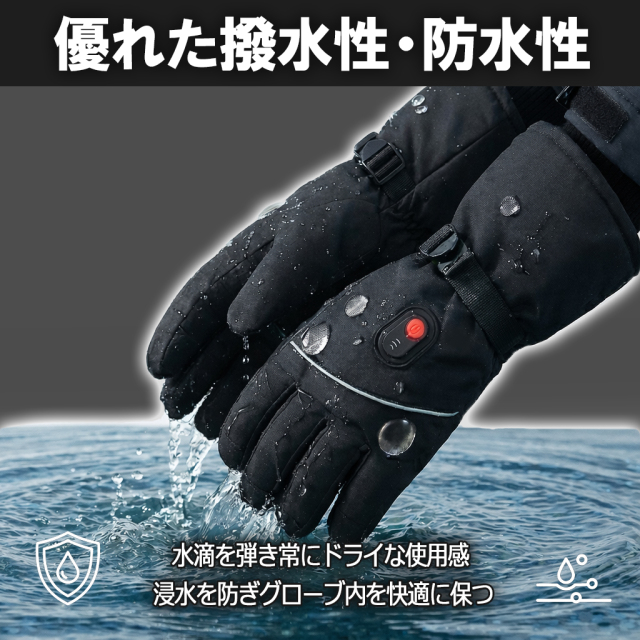 電熱グローブ