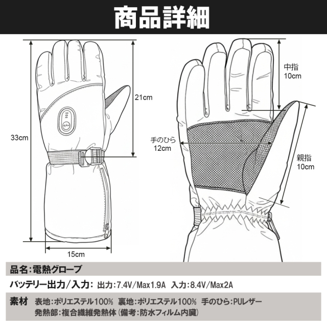 電熱グローブ