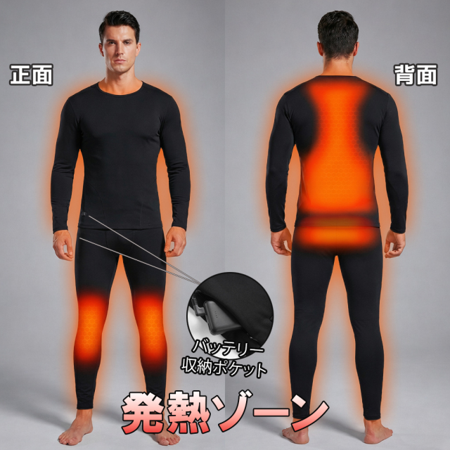 電熱インナーウェア