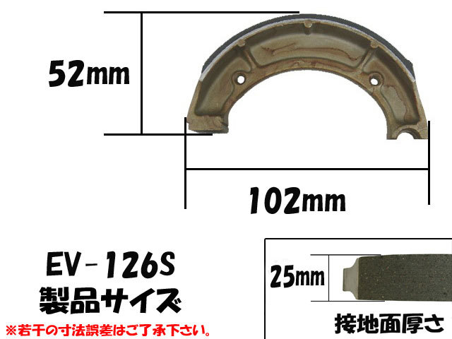 バイク・オートバイ用ブレーキシュー　サイズ