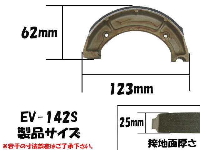 バイク・オートバイ用ブレーキシュー　サイズ