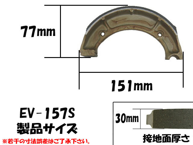 バイク・オートバイ用ブレーキシュー　サイズ