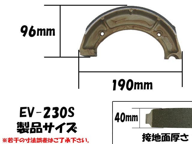 バイク・オートバイ用ブレーキシュー　サイズ
