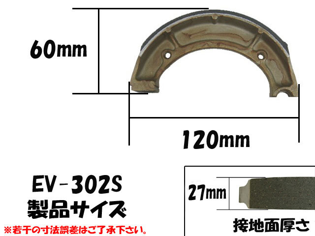 バイク・オートバイ用ブレーキシュー　サイズ
