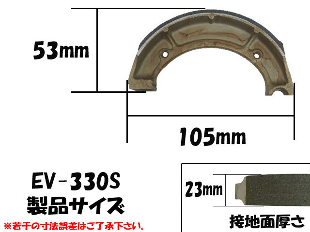 バイク・オートバイ用ブレーキシュー　サイズ