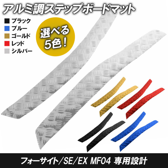 ステップマット