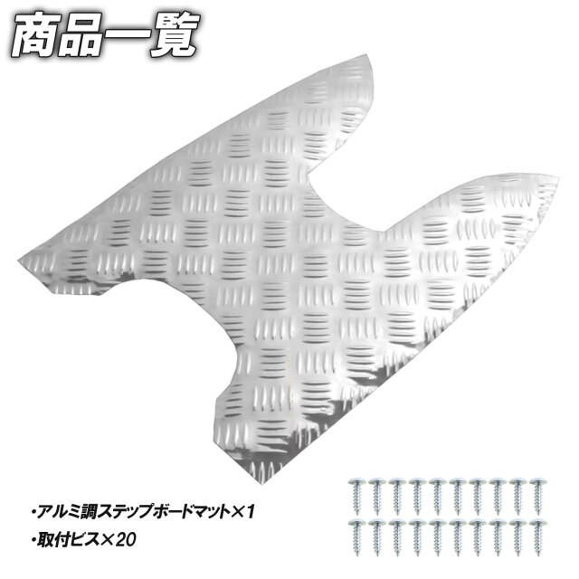 アルミ調 ステップマット ホンダ ズーマー/DX /スペシャルエディション
