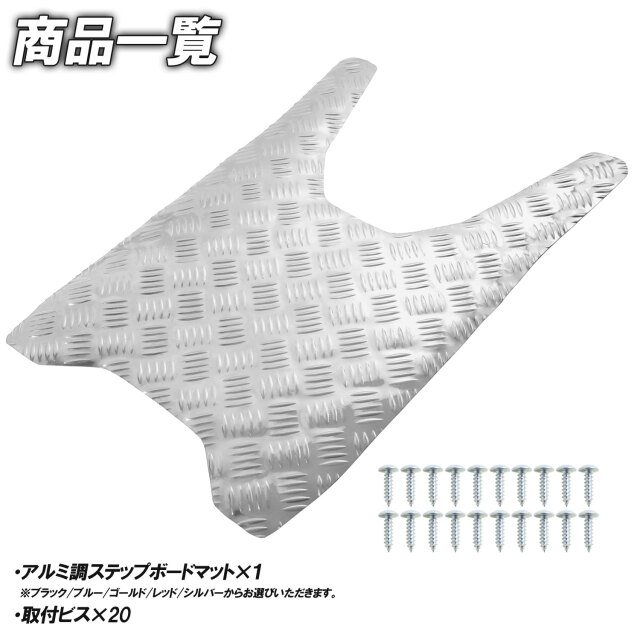 アルミ調 ステップマット ホンダ ジャイロキャノピー TA02 ブラック
