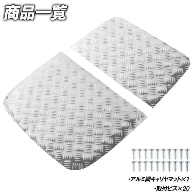 アルミ調 キャリヤマット ホンダ ジャイロキャノピー デッキタイプ