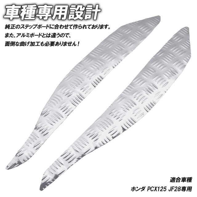 アルミ調 ステップマット ホンダ PCX125 JF28 ブラック ブルー