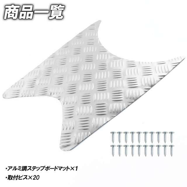 アルミ調 ステップマット ホンダ トゥデイ SP/DX AF61 ブラック ブルー