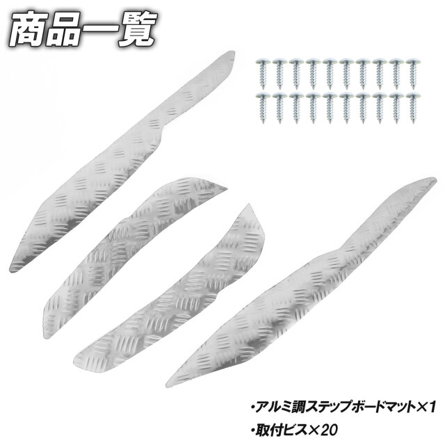 アルミ調 ステップマット スズキ スカイウェイブ250 リミテッド/タイプ