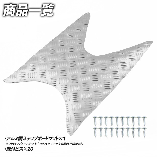 アドレスv125g アルミステップ アルミ調 ステップマット スズキ アドレスV125/G CF46A CF4EA シルバー