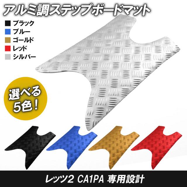 ステップマット