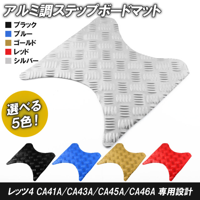 ステップマット
