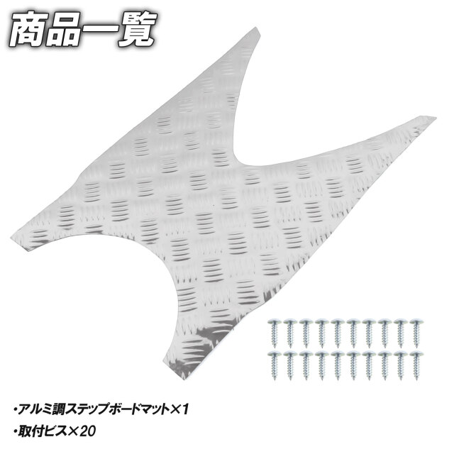 アルミ調 ステップマット スズキ アドレスV125S/ベーシック/リミテッド