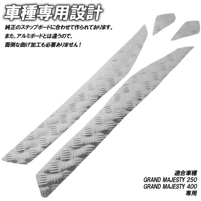 アルミ調 ステップマット ヤマハ グランドマジェスティ250/400 SG15J