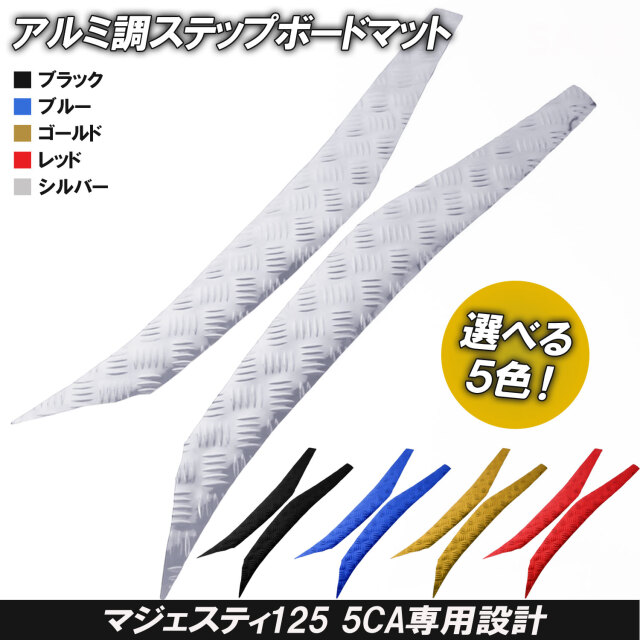 ステップマット