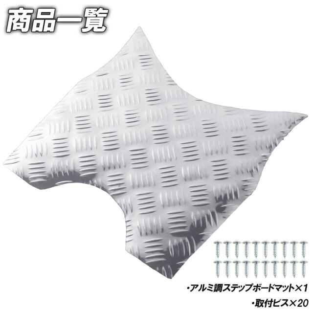 アルミ調 ステップマット ヤマハ アクシストリート SE53J ブラック