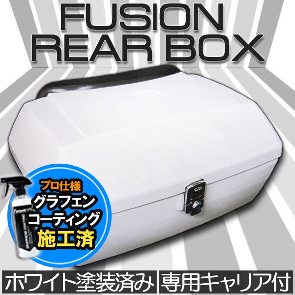 フュージョン用(MF02):リアボックス メッキ キャリア付 ホワイト