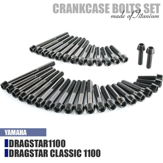 チタンボルト ヤマハ ドラッグスター1100/クラシック専用 クランク