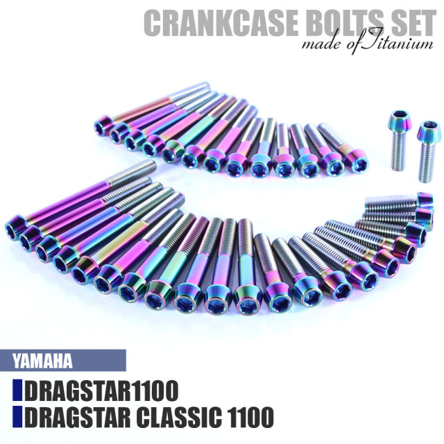チタンボルト ヤマハ ドラッグスター1100/クラシック専用