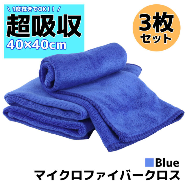 マイクロファイバークロス