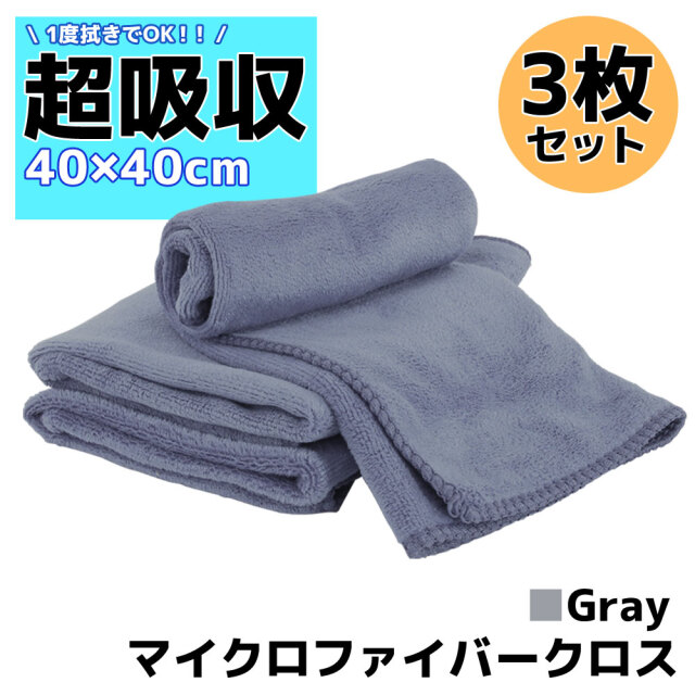 マイクロファイバークロス