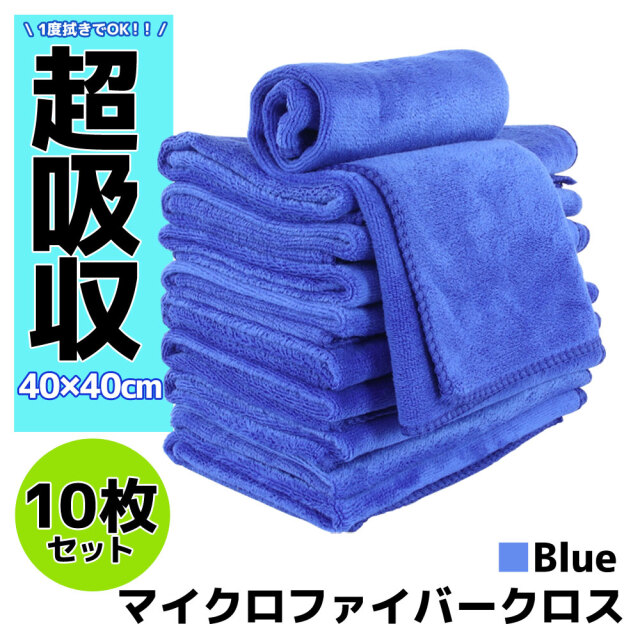 マイクロファイバークロス