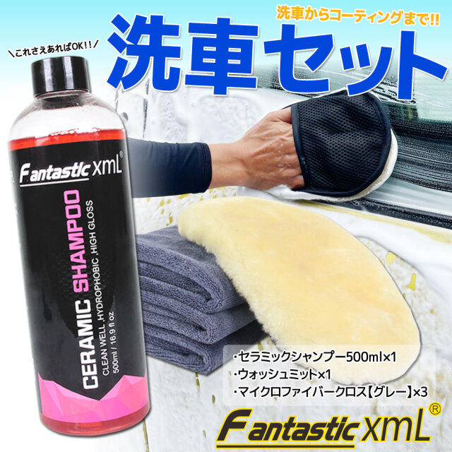 セラミックシャンプー ウォッシュミット付 マイクロファイバークロス3