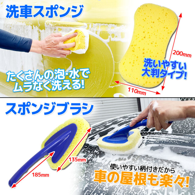 洗車用品 8点セット セラミックシャンプー スポンジ ホイール