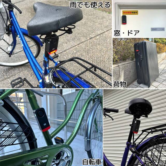 セキュリティアラーム