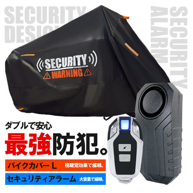 セキュリティアラームセット