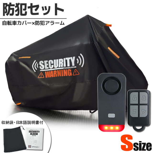 セキュリティアラームセット