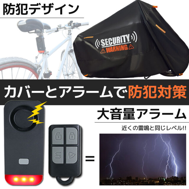 セキュリティアラームセット
