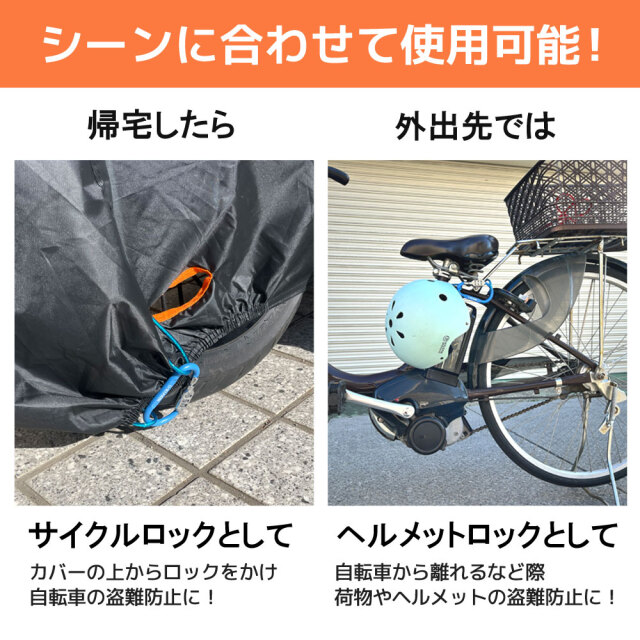 自転車カバー セキュリティアラーム ヘルメットロック セット S