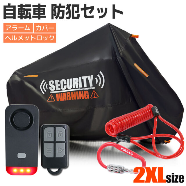 ヘルメットロック セキュリティアラーム ブラック 盗難防止 2XLサイズ 汎用 青 サイクルカバー ナイトライト ビッケ 27インチ パナソニック 自転車カバー セキュリティアラーム ヘルメットロック セット