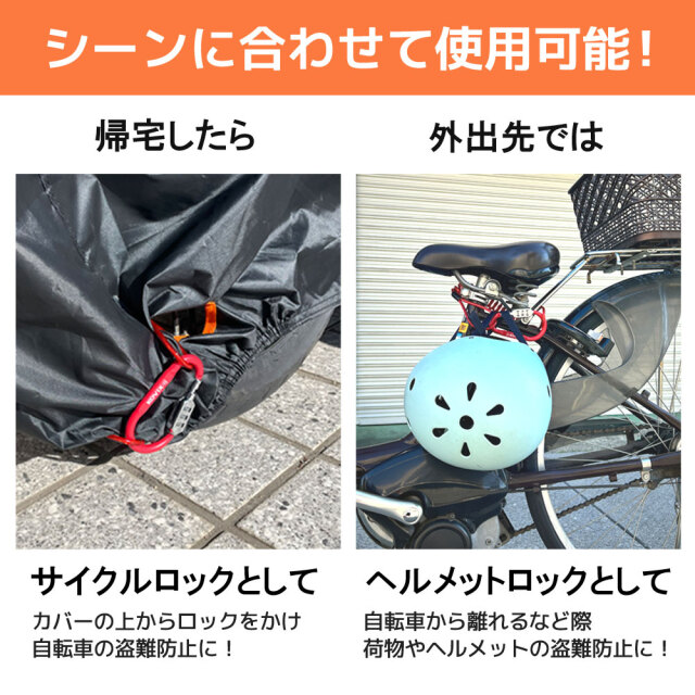 自転車カバー セキュリティアラーム ヘルメットロック セット